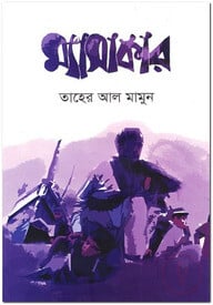 ম্যাসাকার