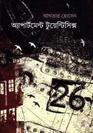 অ্যাপার্টমেন্ট টুয়েন্টিসিক্স
