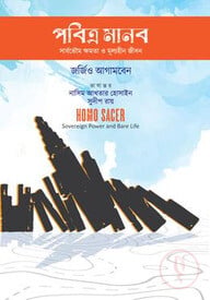 পবিত্র মানব