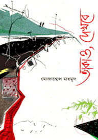 তাকাও, দেখবে
