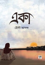 একা
