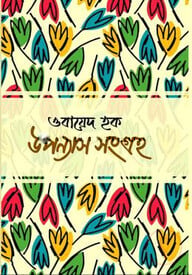 উপন্যাস সংগ্রহ