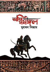অগ্নিমঙ্গল