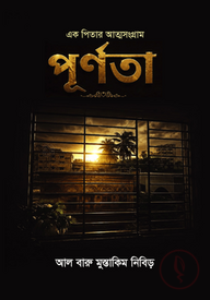 পূর্ণতা