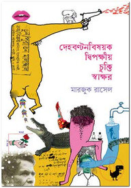দেহবণ্টনবিষয়ক দ্বিপক্ষীয় চুক্তি স্বাক্ষর