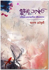 খুচরা সংস্কৃতি