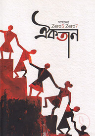ঐকতান