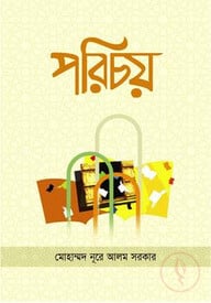 পরিচয়