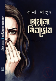 ওথেলো সিনড্রোম