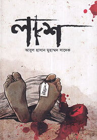 লাশ