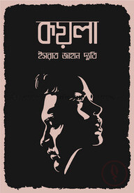 কয়লা