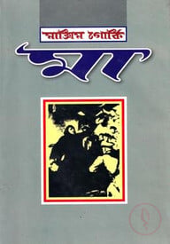 মা
