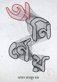 অনির্ণেয়