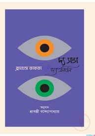 দ্য সন্স
