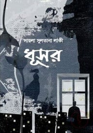 ধূসর