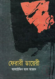 ফেরারী ডায়েরী