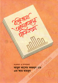 রাষ্ট্রভাষা আন্দোলনের দলিলপত্র
