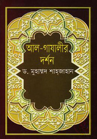 আল-গাযালীর দর্শন
