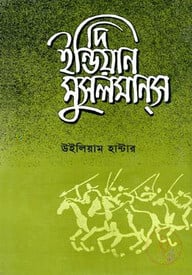 দি ইন্ডিয়ান মুসলমানস