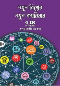 নতুন বিশ্বের নতুন ক্যারিয়ার