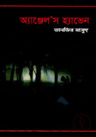 অ্যাঞ্জেল’স হ্যাভেন