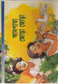 আম পাতা জোড়া জোড়া