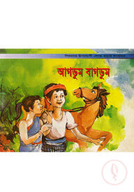 আগডুম বাগডুম