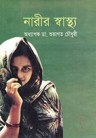 নারীর স্বাস্থ্য