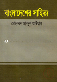 বাংলাদেশের সাহিত্য
