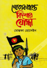 খেতাবপ্রাপ্ত কিশোর যোদ্ধা