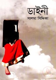 ডাইনী