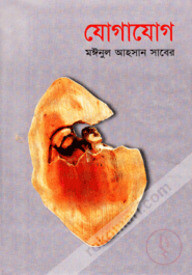 যোগাযোগ