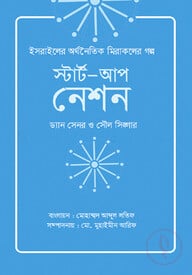 স্টার্ট-আপ নেশন
