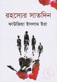 রহস্যের সাতদিন