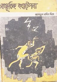 সাংস্কৃতিক বখাটেপনা