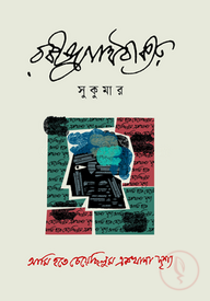 সুকুমার