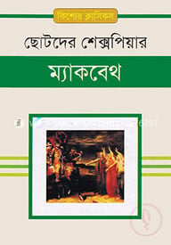 ম্যাকবেথ