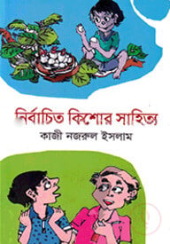 নির্বাচিত কিশোর সাহিত্য