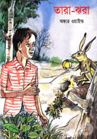 তারা ঝরা