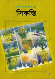 সিকস্তি