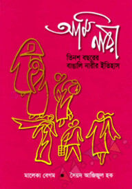 আমি নারী