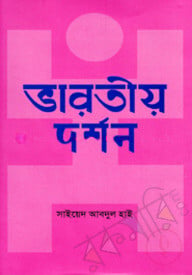 ভারতীয় দর্শন