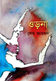 ওড়না