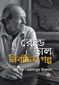 নির্বাচিত গল্প