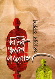 বিবিধ জন্মের মাছরাঙা