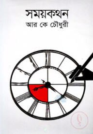 সময়কথন