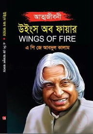 উইংস অব ফায়ার