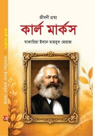 কার্ল মার্কস