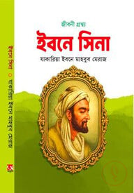 ইবনে সিনা