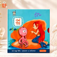 Borno Golpo 1 | Age 6–10